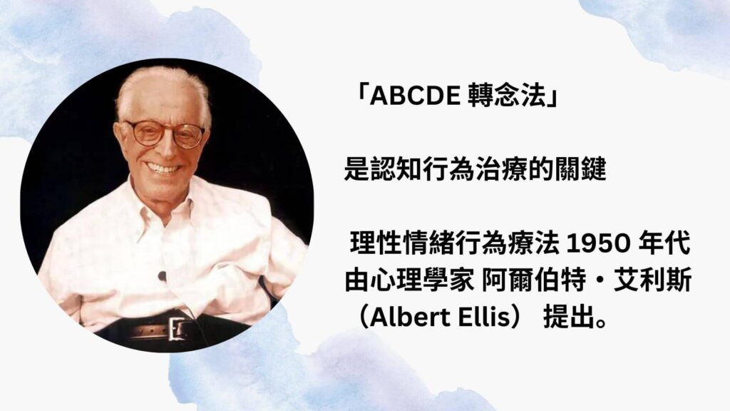 Albert Ellis-ABCDE